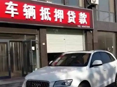 泽州不押车贷款办理条件是什么？